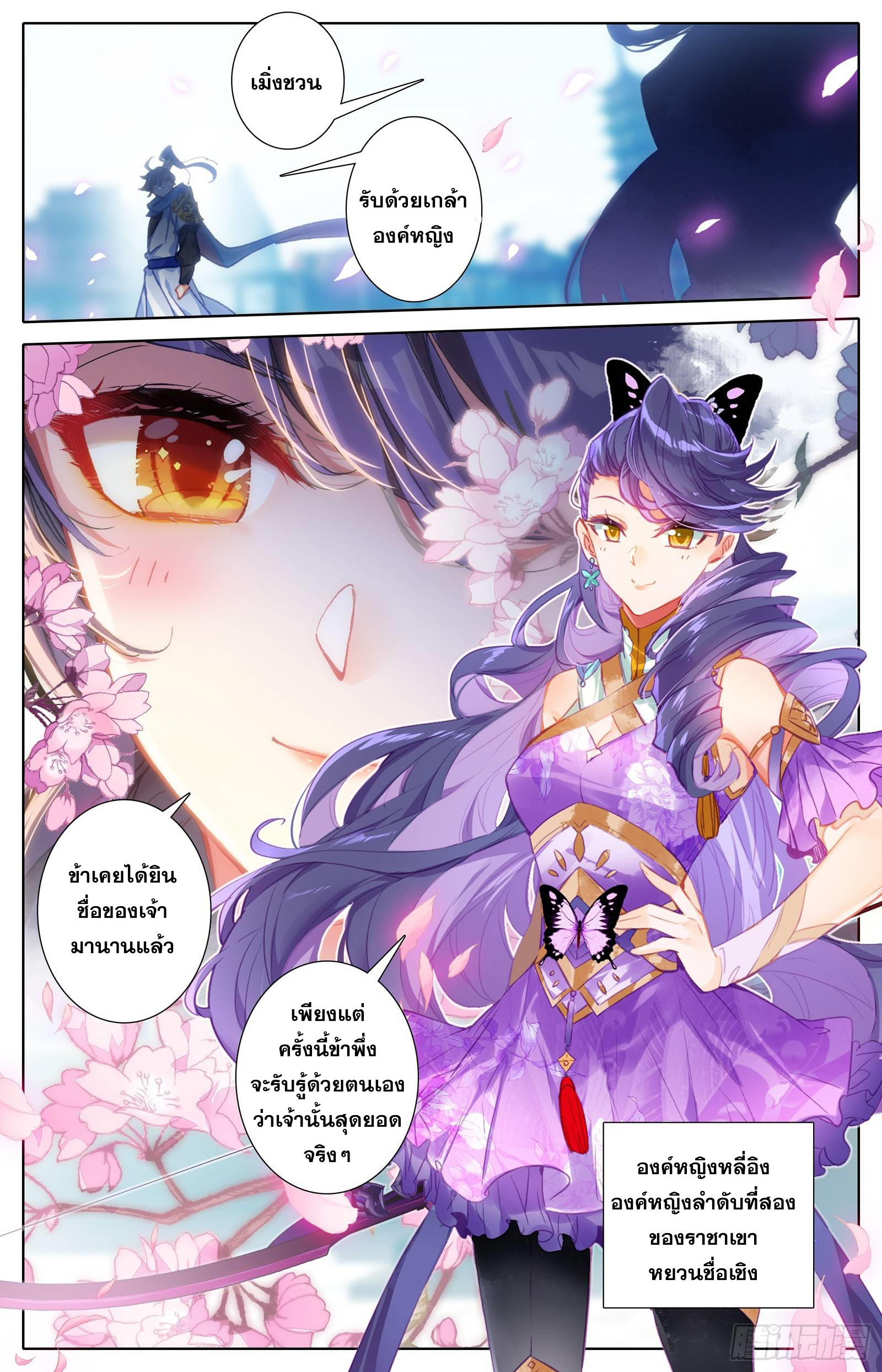 Azure Legacy (ทันจีน) ตอนที่ 56 หน้า 9