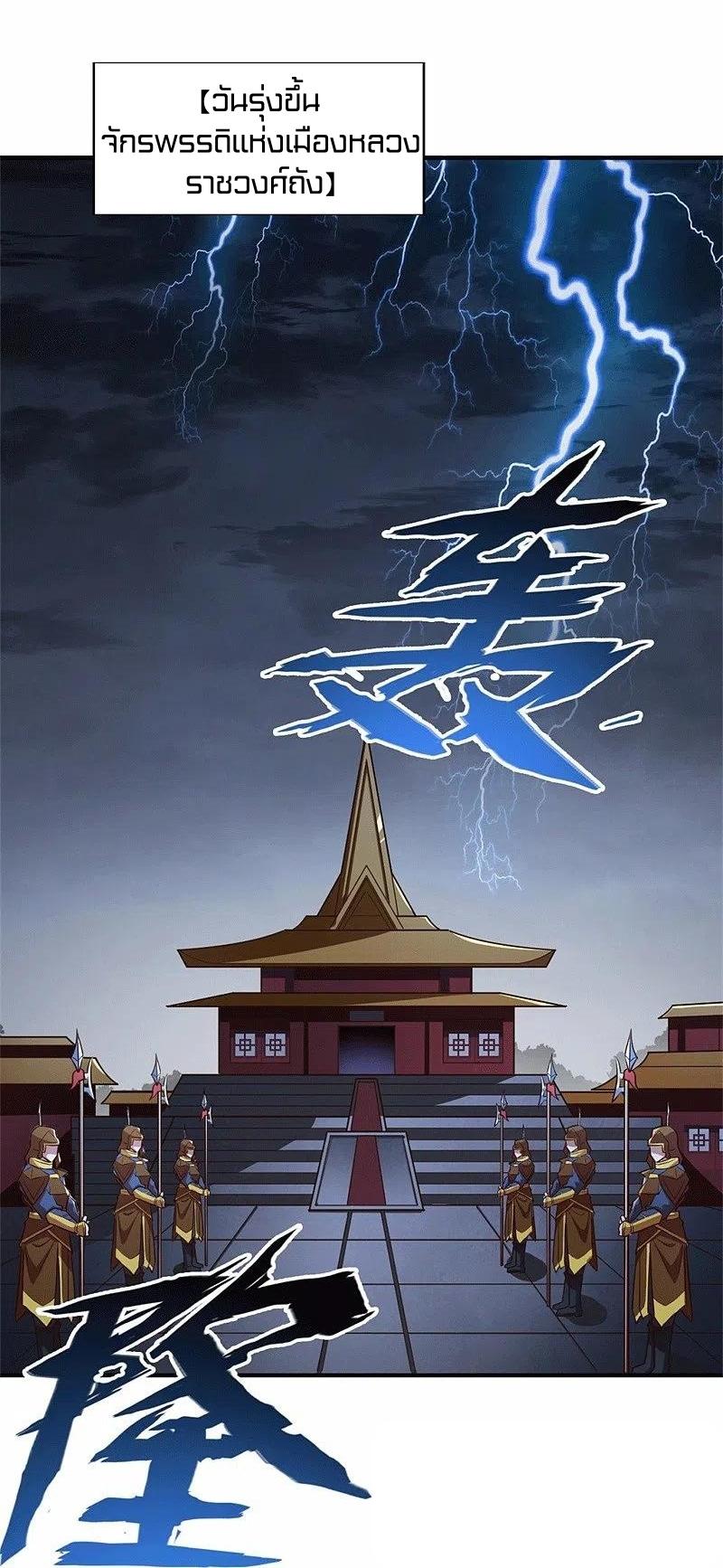 One Sword Reigns Supreme ตอนที่ 174 หน้า 23