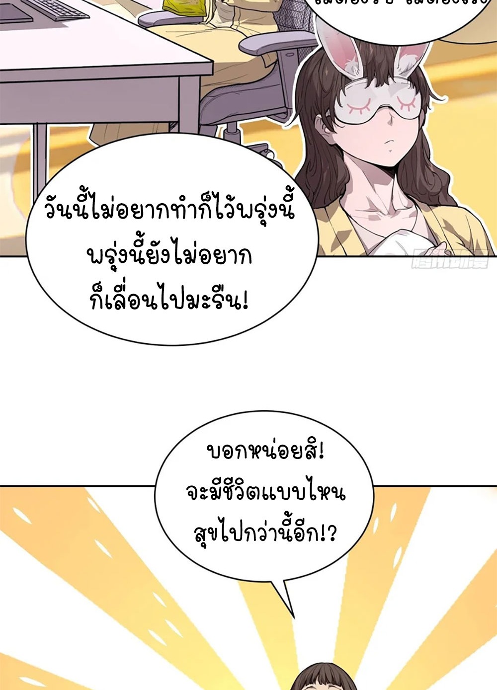 [Emo] Mood Disorder | โรคอารมณ์ คนคลั่งแดนวิปลาส ตอนที่ 34 หน้า 21