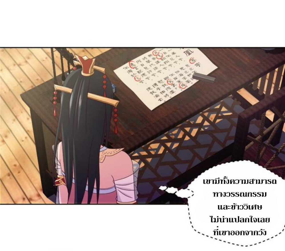 Doomed to be a king ตอนที่ 16 หน้า 31