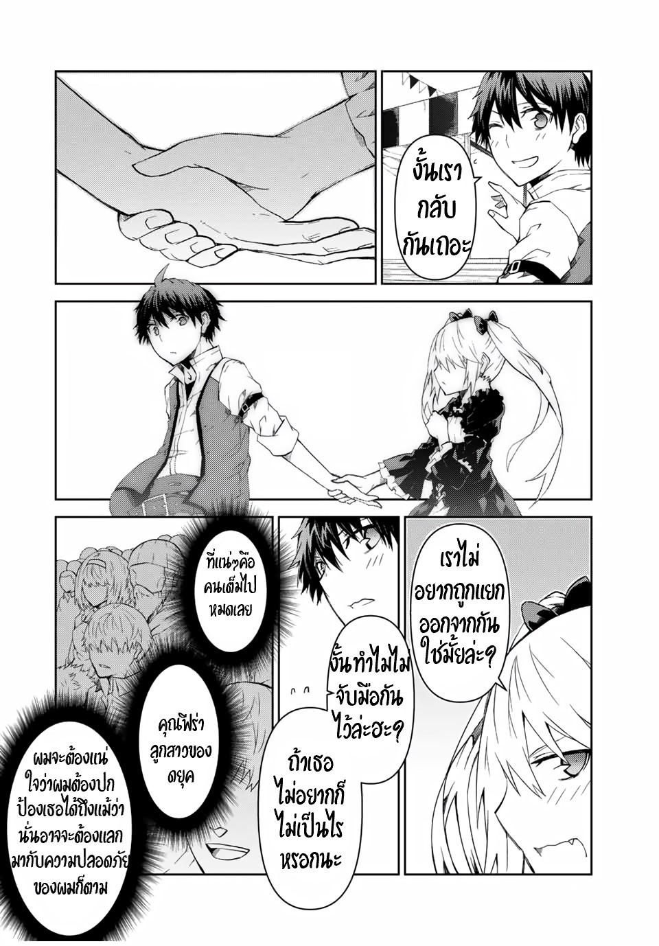 FUGUUSHOKU “KAJISHI” DAKEDO SAIKYOU DESU อาชีพสุดอ่อน(ช่างตีเหล็ก)แต่โคตรโกง ตอนที่ 16 หน้า 24
