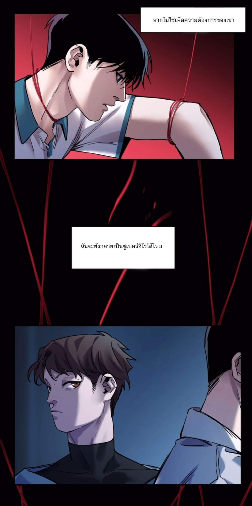 การกลับมาของวายร้าย ตอนที่ 34 หน้า 25