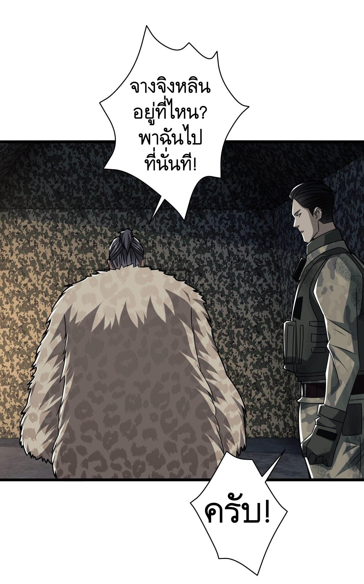 THE FIRST ORDER ตอนที่ 39 หน้า 29