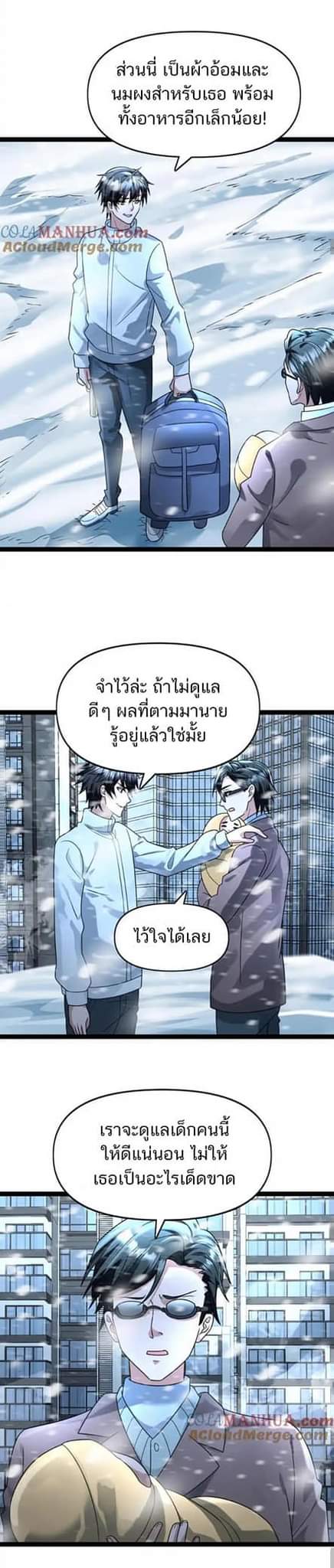 Freezing the World：I Built a Doomsday Safehouse ตอนที่ 74 หน้า 15