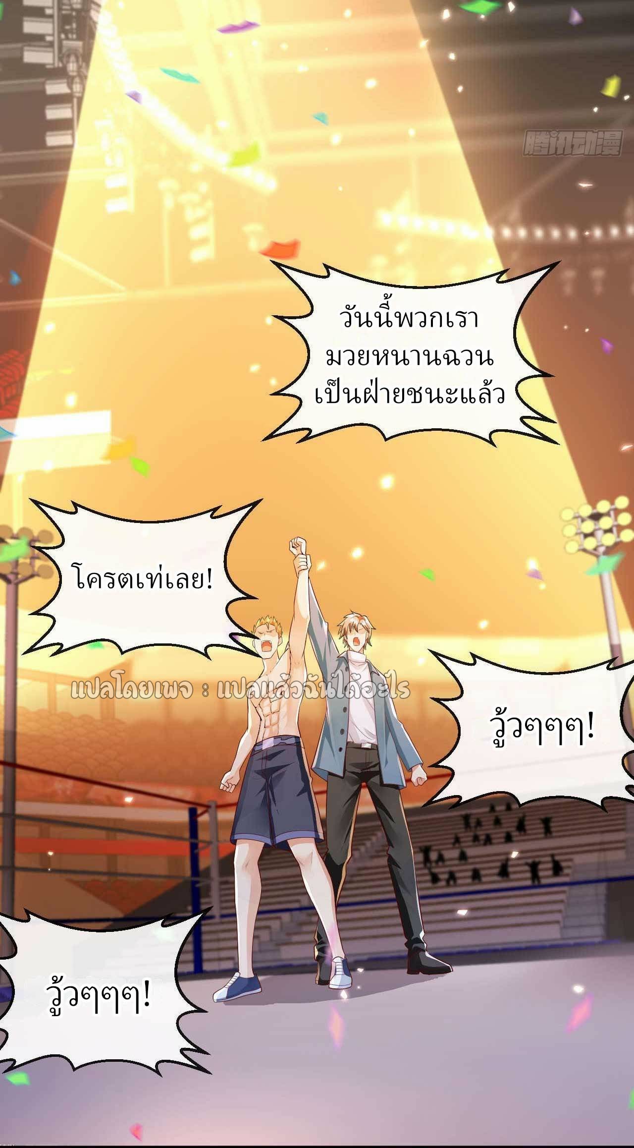 สุดยอดลูกเขยฟ้าประทาน ตอนที่ 52 หน้า 17