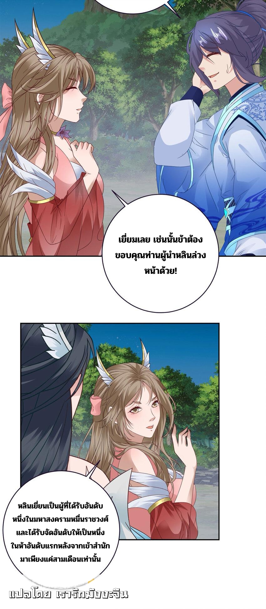 จักรพรรดิวิญญาณศักดิ์สิทธิ์ (ทันจีน) ตอนที่ 372 หน้า 13