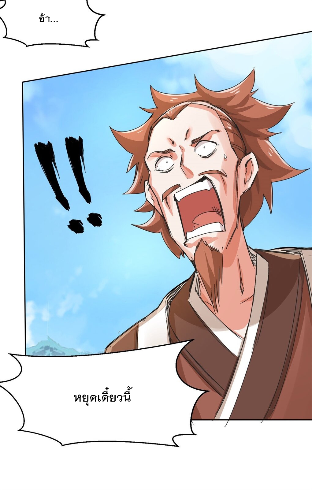 ข้าคือผู้กลืนกินไร้ที่สิ้นสุด (ชนจีน) ตอนที่ 25 หน้า 36