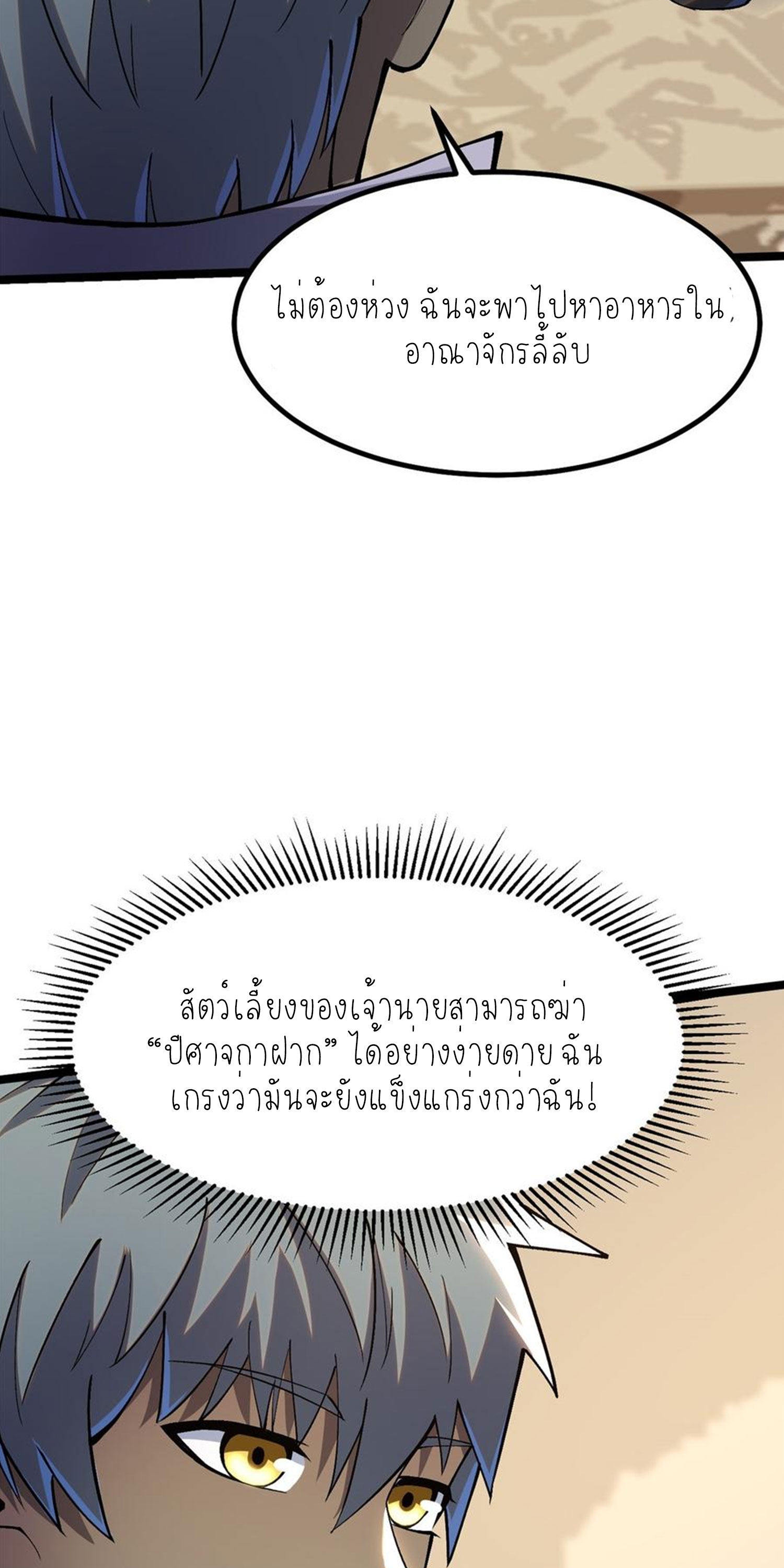 ไม่อยากเรียนทักษะ แห่งคำสาปเลย! ตอนที่ 73 หน้า 9