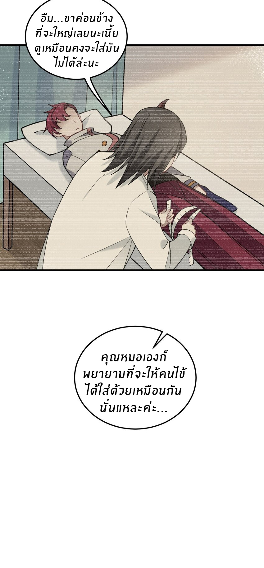 Immortal Me And Eldritch Wife ตอนที่ 32 หน้า 25