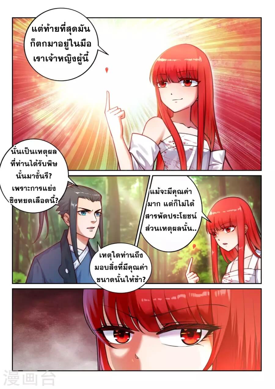Against the Gods - อสูรพลิกฟ้า ตอนที่ 38 หน้า 5