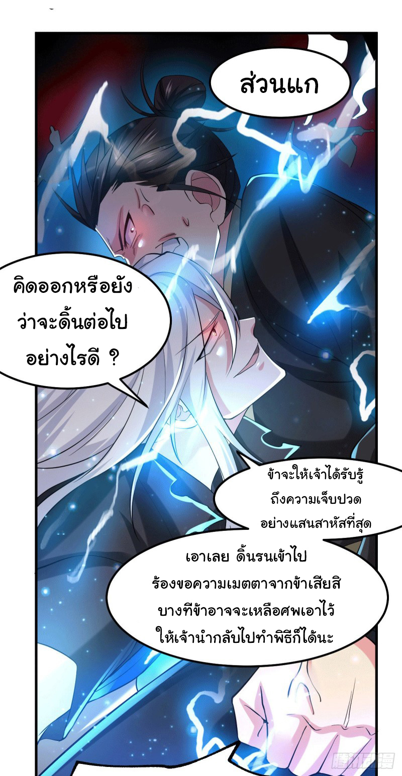 เซียนร้อยรักเขยนี้ขอบ่มเซียนให้พ่อตา-Immortal Husband on The Earth ตอนที่ 30 หน้า 17