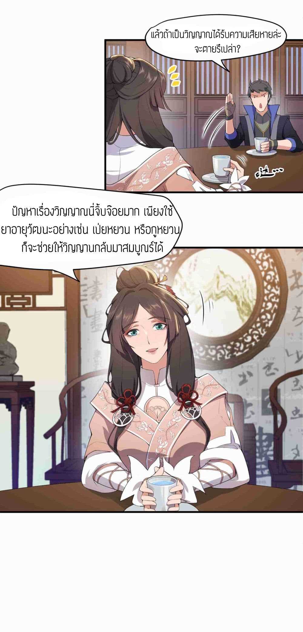 Super Warrior in Another World ทหารเซียนไปหาเมียที่ต่างโลก (กำลังแปลอยู่) ตอนที่ 6 หน้า 31