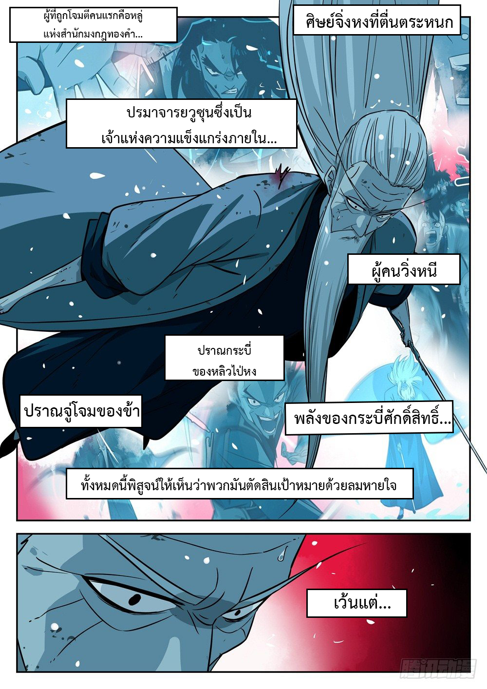 Jianghu เจียงหู่ ทะเลสาบซอมบี้ ตอนที่ 20 หน้า 12