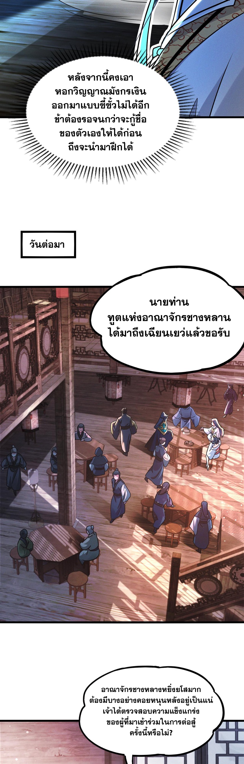 ข้ามีระบบที่สามารถอัญเชิญเทพและปีศาจได้ ตอนที่ 16 หน้า 9