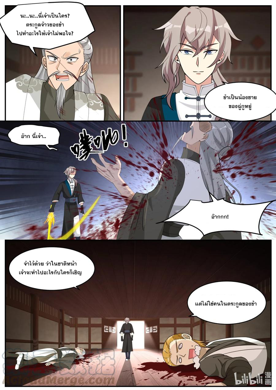 เทพสายฟ้า ราชาสงคราม ตอนที่ 205 หน้า 10