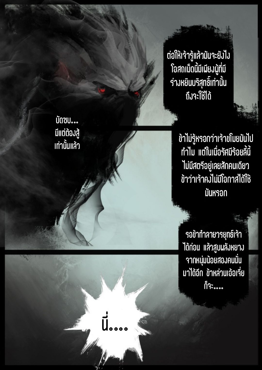 บันทึกปราบปีศาจ ตอนที่ 76 หน้า 18