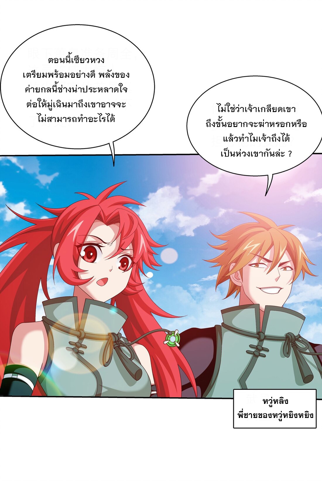 Da Zhu Zai ศึกปรมาจารย์สะท้านฟ้า (ชนจีน) ตอนที่ 353 หน้า 36