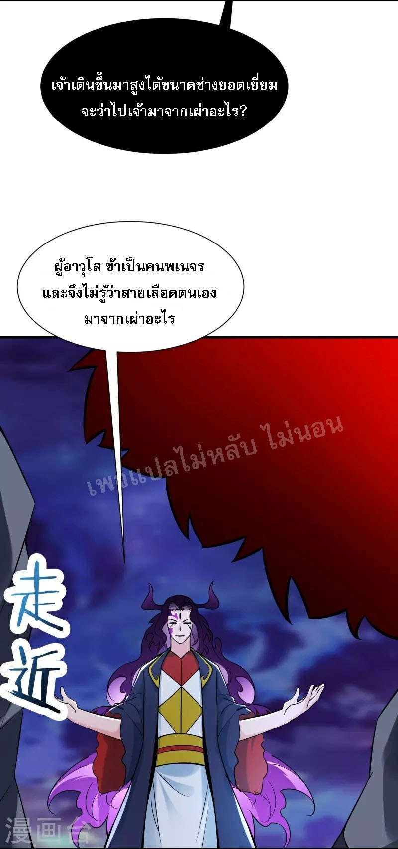 ฮาเร็มของข้ามีแต่ลูกศิษย์หญิงทั้งนั้น ตอนที่ 74 หน้า 7