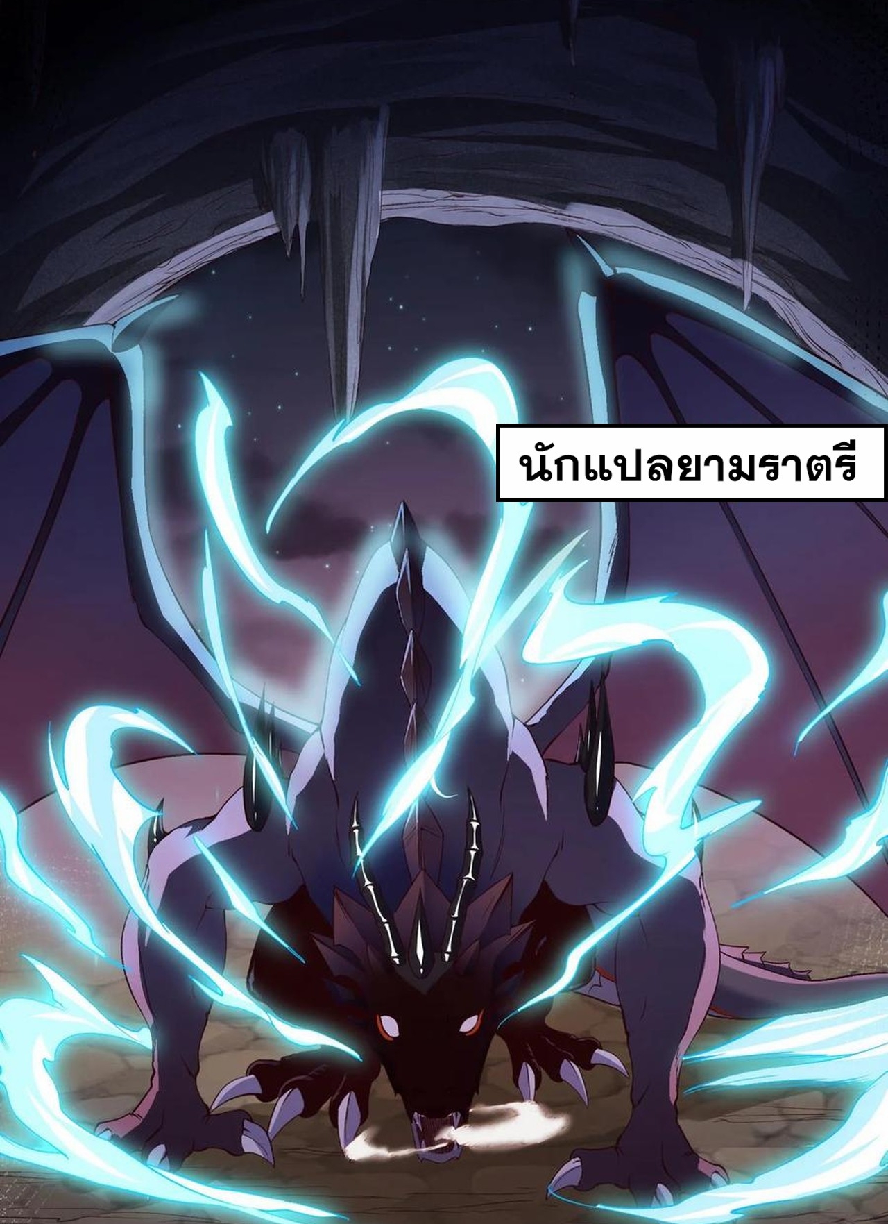 เกิดใหม่เป็นมังกรสายโหดพร้อมระบบรวบรวม NPC สาวสุดแกร่ง ตอนที่ 2 หน้า 43