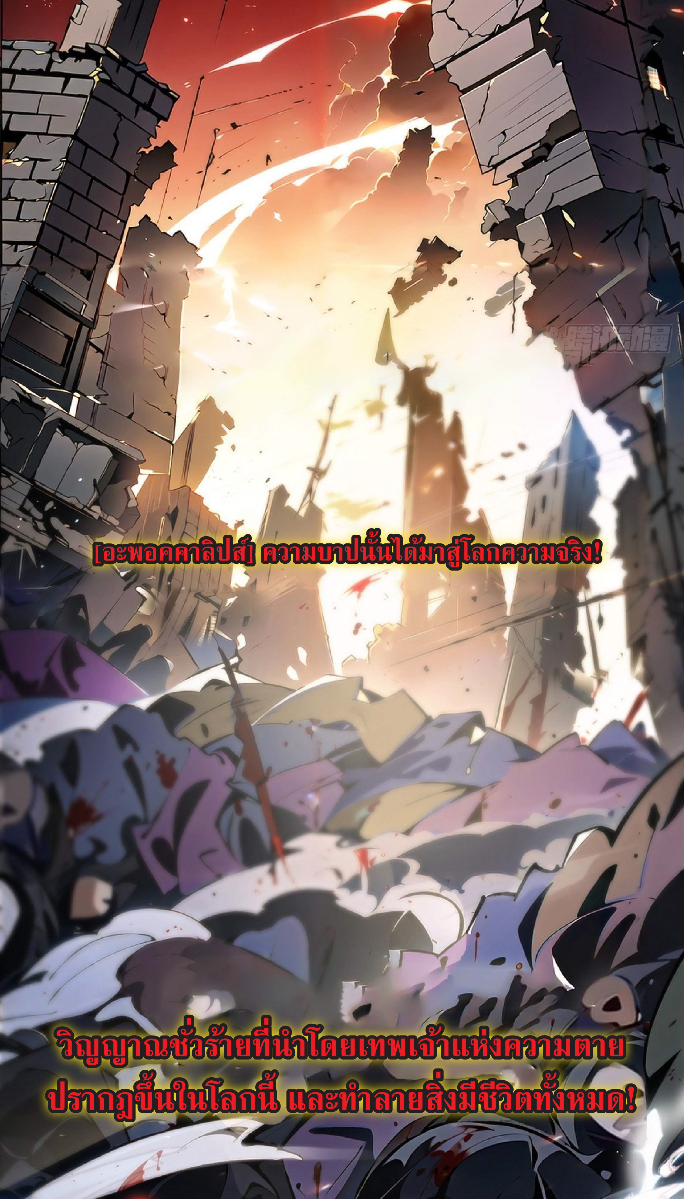 ราชาแห่งความตาย ตอนที่ 1 หน้า 4