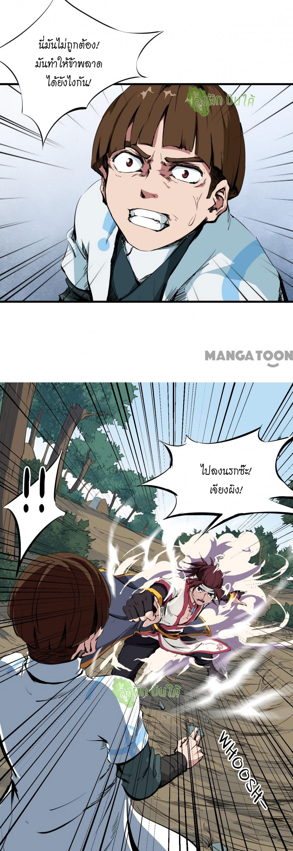 เลือดมังกร ตอนที่ 3 หน้า 21