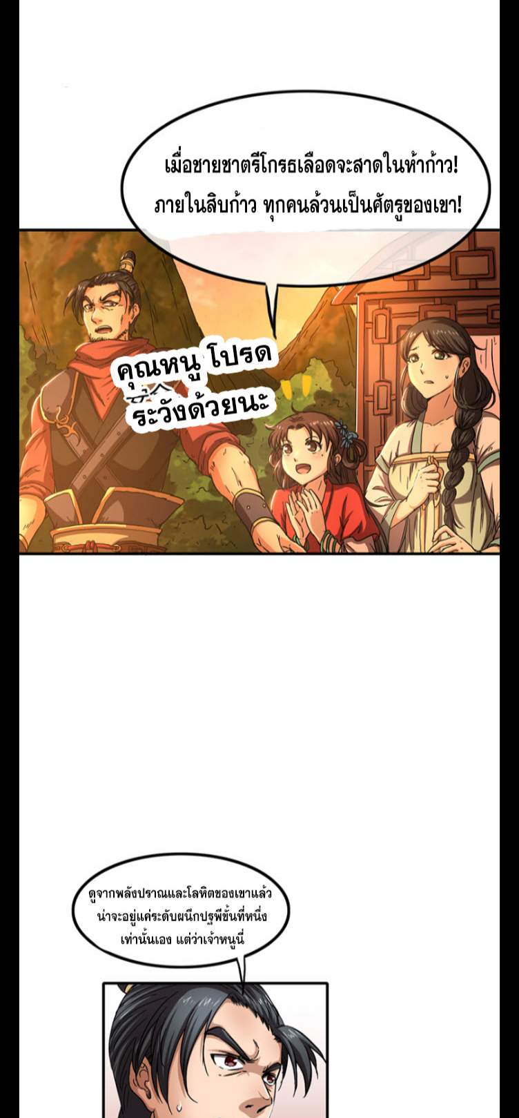 มหาสงครามพันปี ตอนที่ 8 หน้า 62