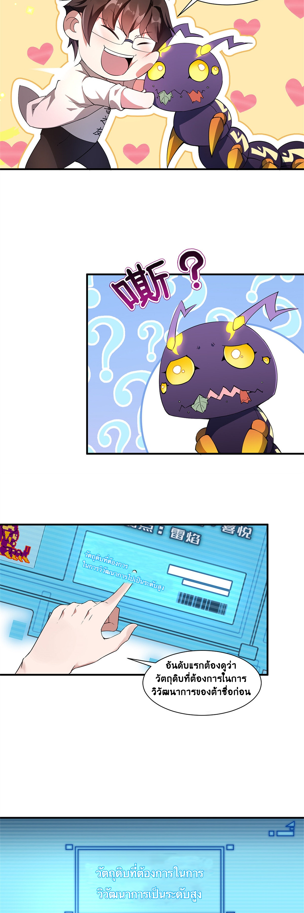 วิวัฒนาการอสูรสัตว์เลี้ยง ตอนที่ 2 หน้า 12