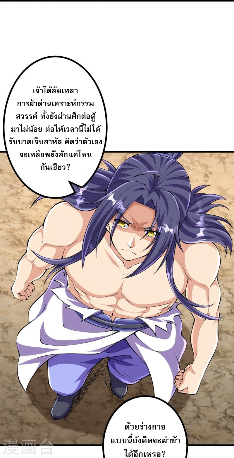 ผู้ขัดเกลาร่างกายที่แข็งแกร่งที่สุดในประวัติศาสตร์ ตอนที่ 124 หน้า 4