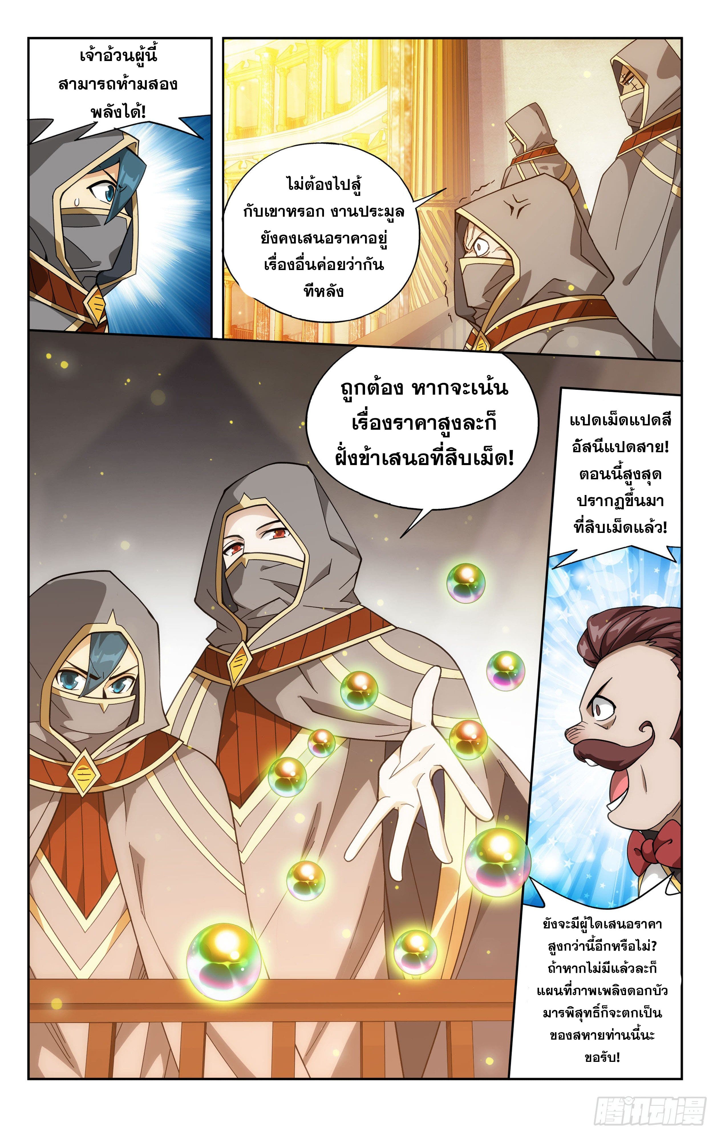 Doupo Cangqiong (ชนจีน) ตอนที่ 70 หน้า 16