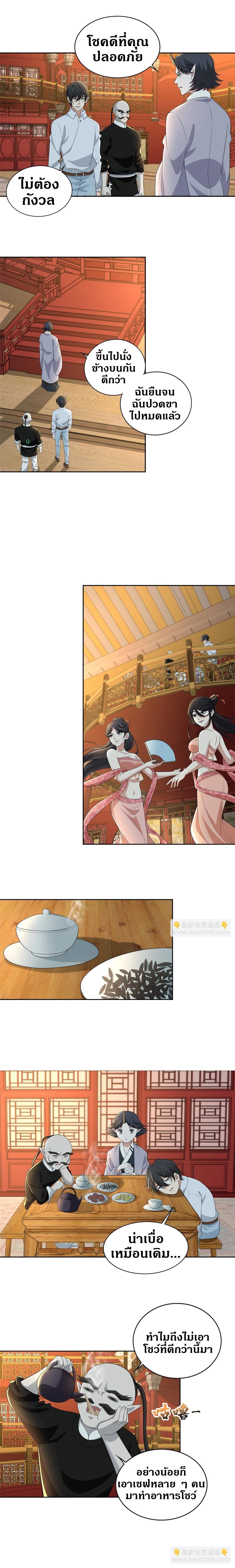 บุรุษไปรษณีย์ไม่จำกัด ตอนที่ 289 หน้า 4