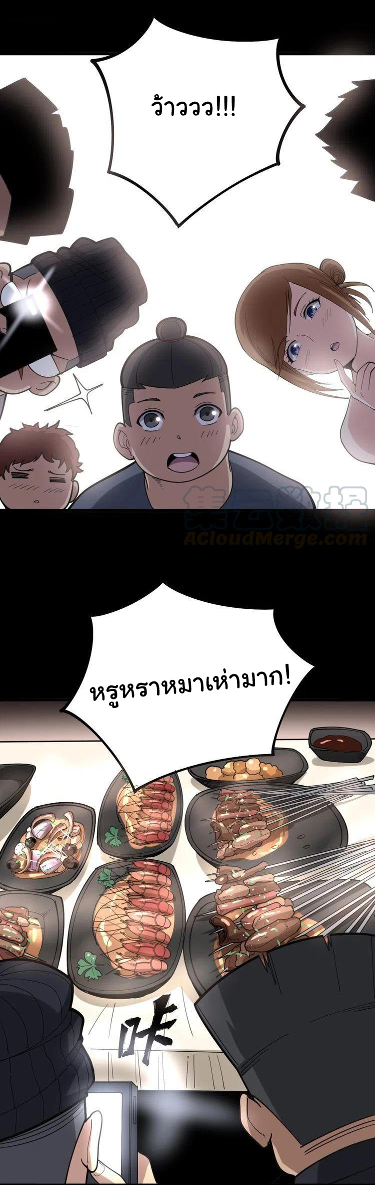 Bad Hand Witch Doctor สุดยอดพ่อมดหมอผี ตอนที่ 49 หน้า 18