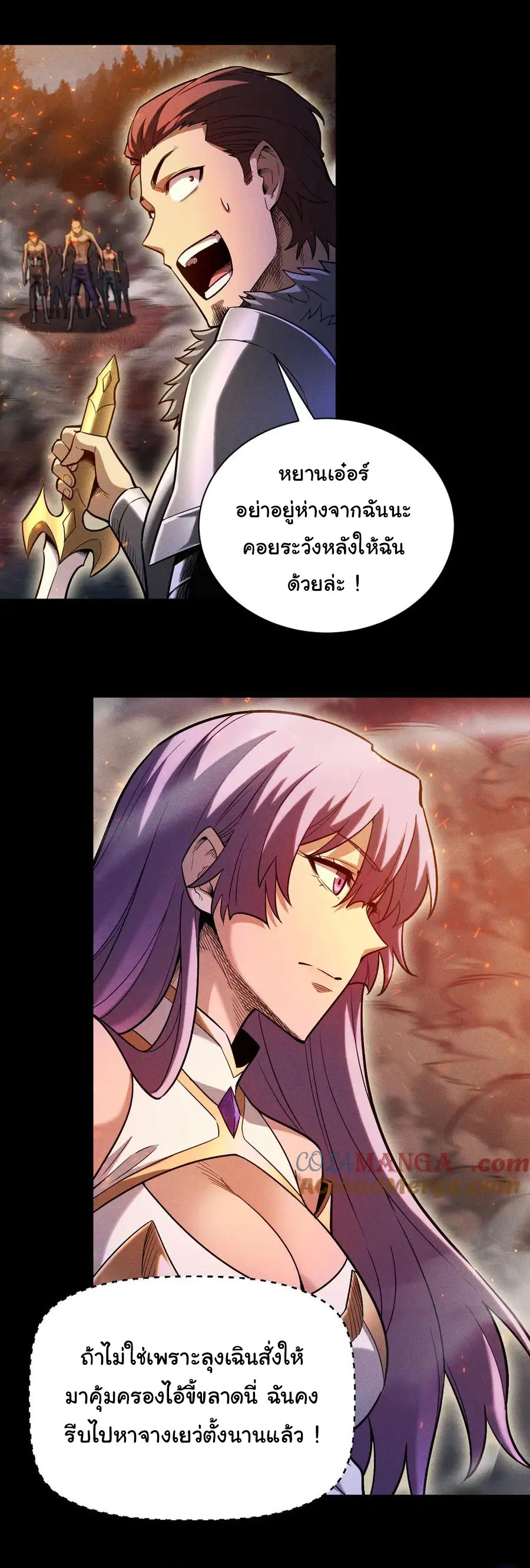 เปลี่ยนคราสระดับตำนานเทพผู้อัญเชิญปีศาจแห่งความตาย ( Idle Player Returns as a God ) ตอนที่ 19 หน้า 11