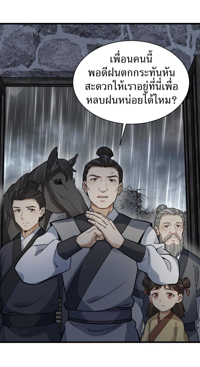 Lan Ke Qi Yuan ตอนที่ 157 หน้า 18