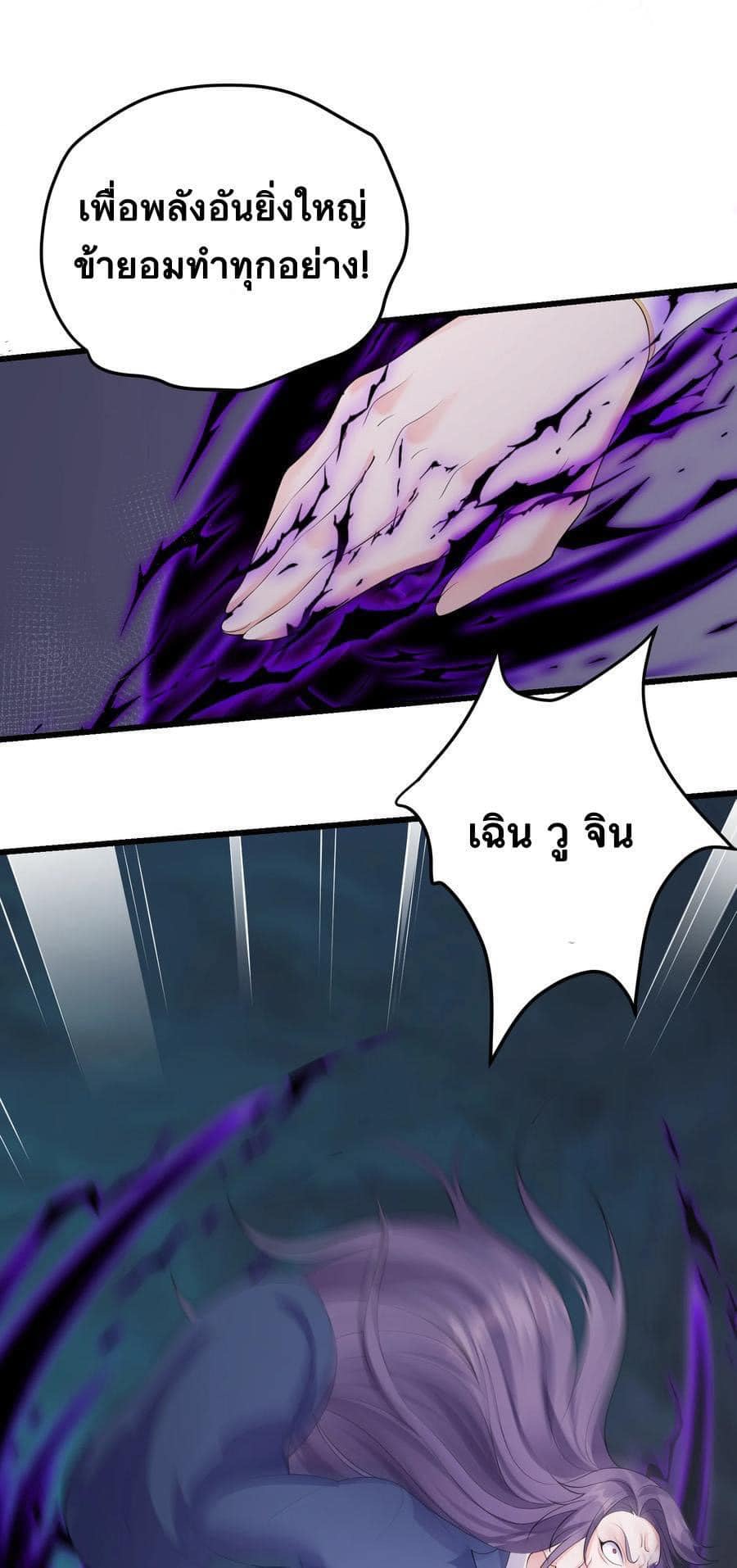 เทพวายร้ายกลับชาติมาเกิดใหม่ ตอนที่ 121 หน้า 17