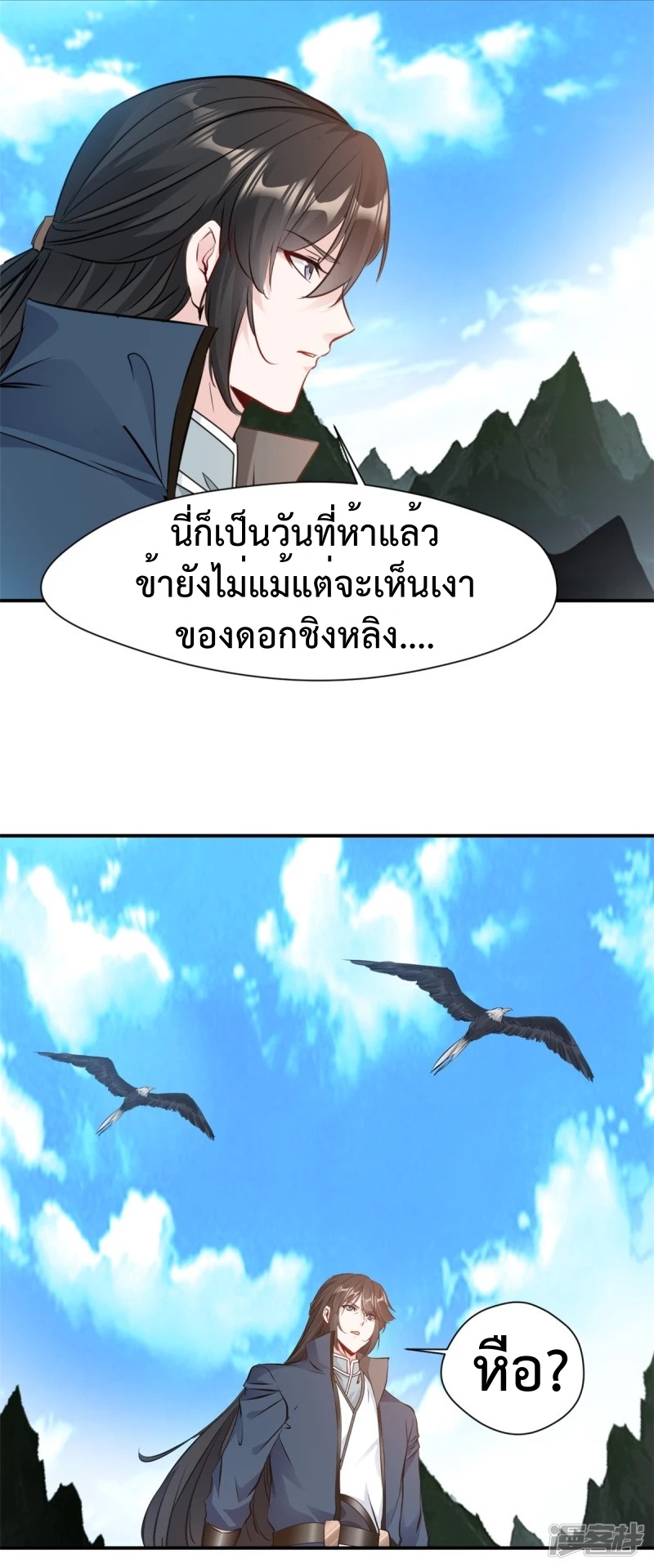 ปรมาจารย์ที่แข็งแกร่งที่สุด ตอนที่ 22 หน้า 16