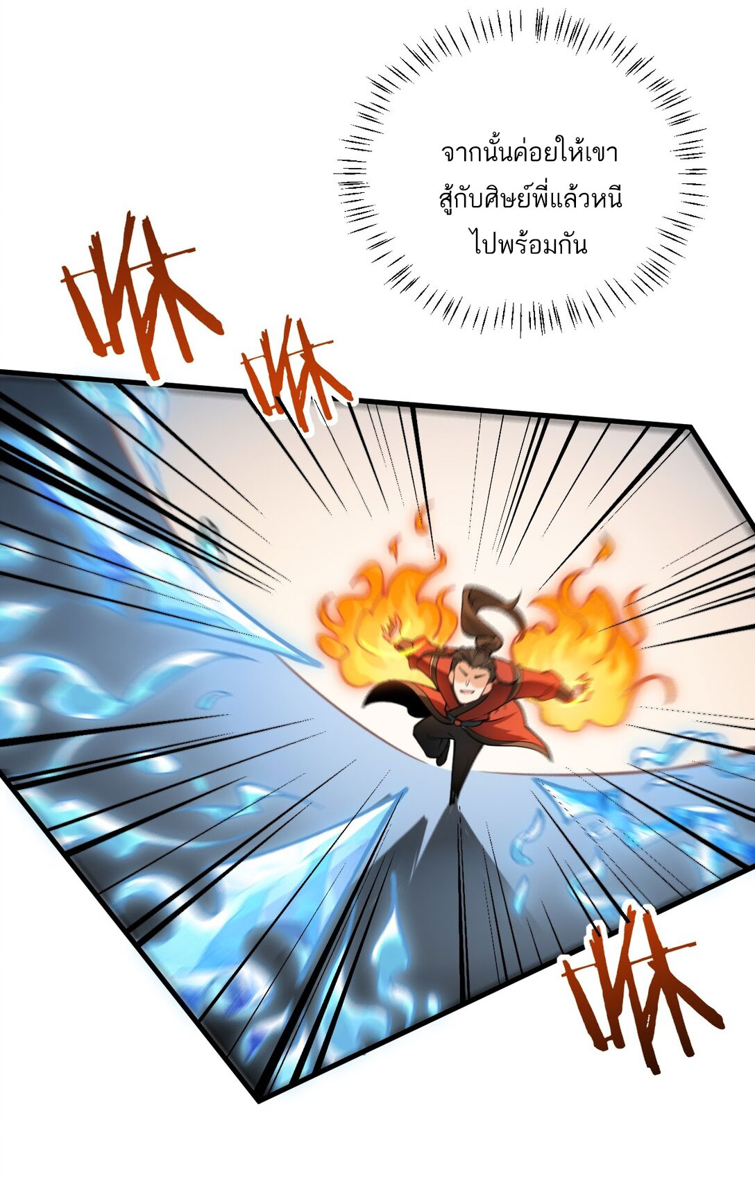 ด้วยโลกแห่งการฝึกตน เหล่าเซียนจึงอยู่ยงคงกระพันในใต้หล้า ตอนที่ 10 หน้า 7