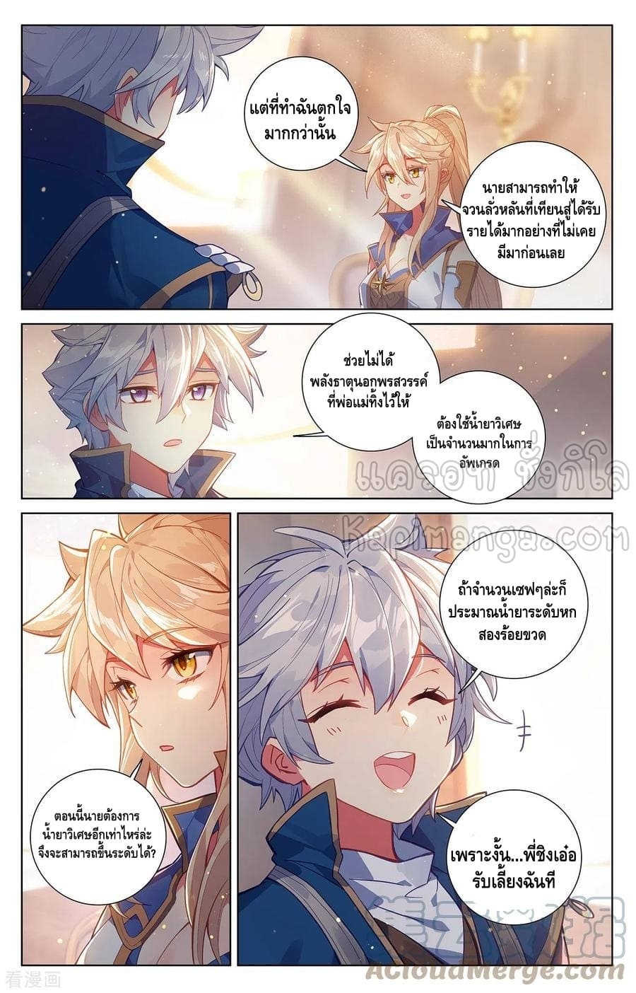 Absolute resonance ตอนที่ 93 หน้า 9