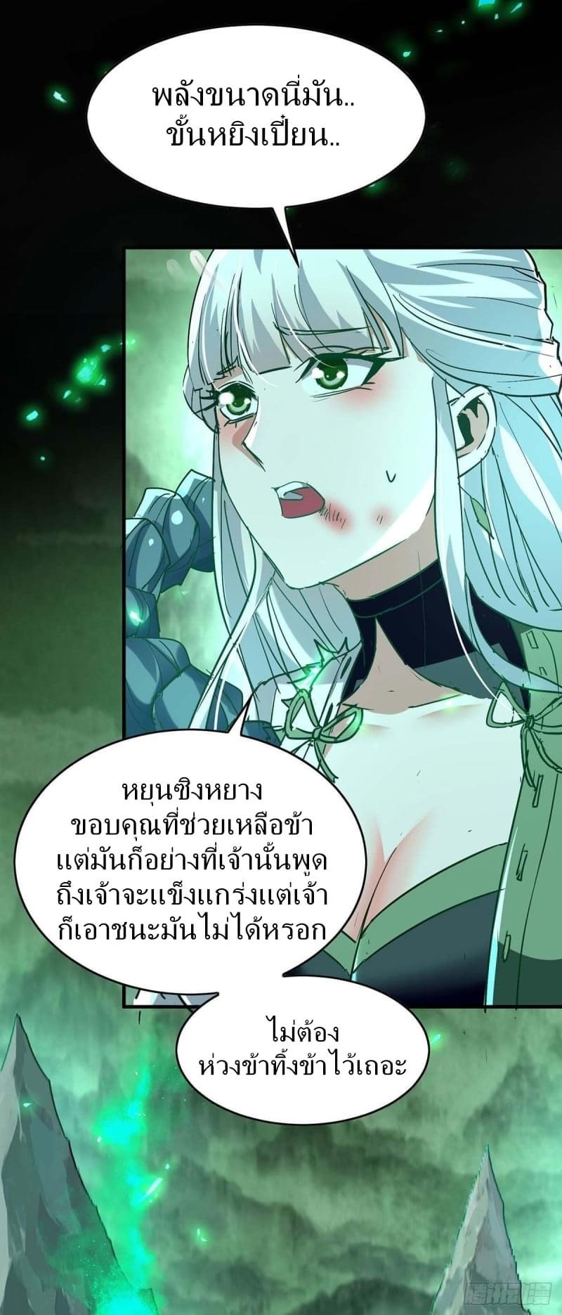การกลับมาของจักรพรรดิศักดิ์สิทธ์ ตอนที่ 35 หน้า 2