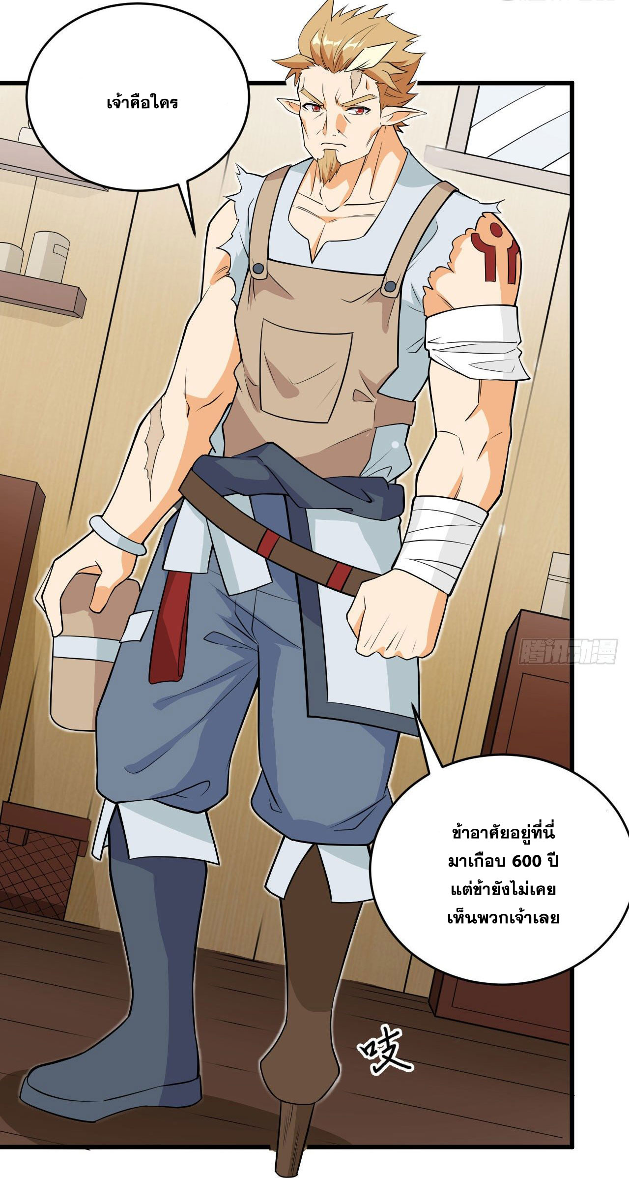 Magician from The Future ตอนที่ 24 หน้า 22