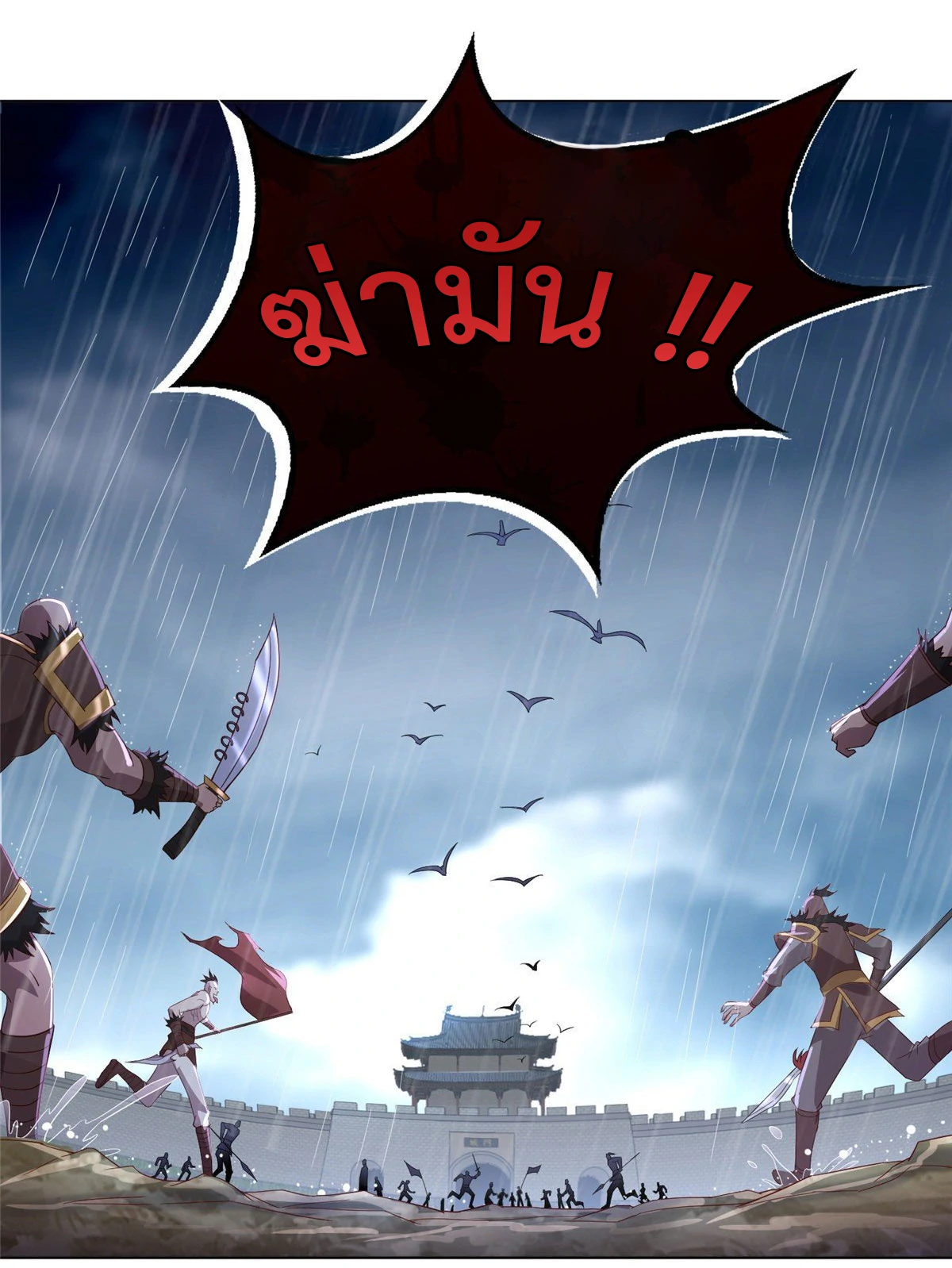 (ชนจีน) Dragon Master (จูหมิง นักรบเซียนมังกร) ตอนที่ 17 หน้า 8