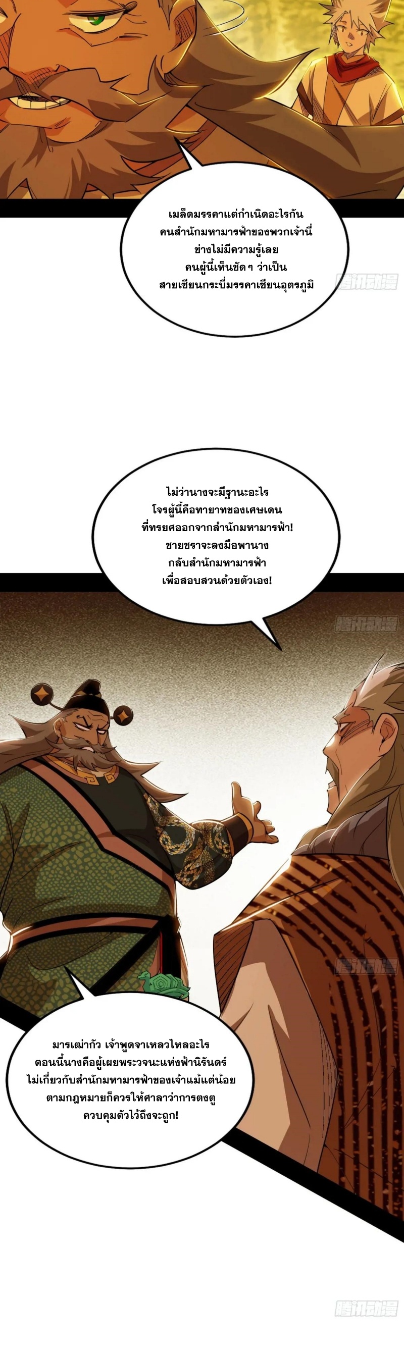 I'm an Evil God ข้าคือจักรพรรดิปีศาจ ตอนที่ 474 หน้า 19