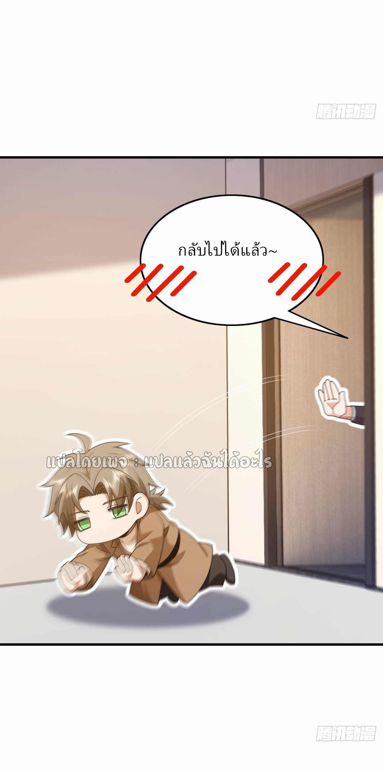 สุดยอดลูกเขยฟ้าประทาน ตอนที่ 113 หน้า 29