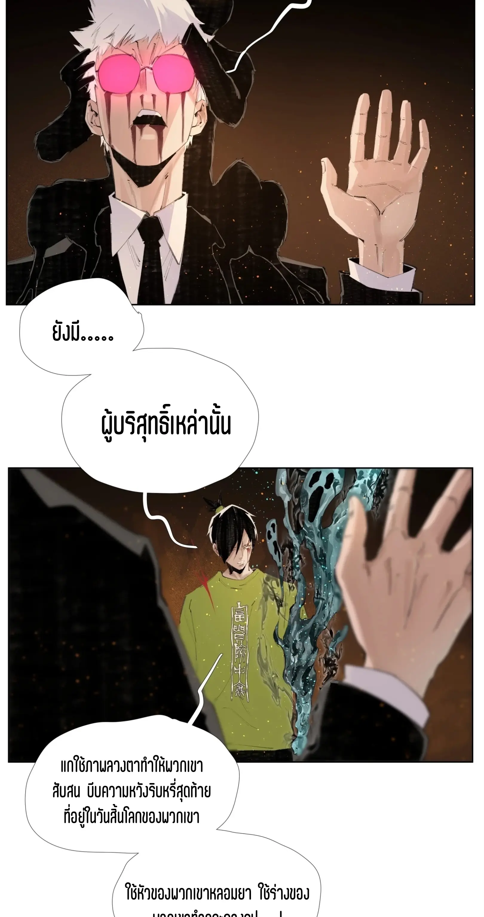 เซียนบุกเบิก ตอนที่ 13 หน้า 6