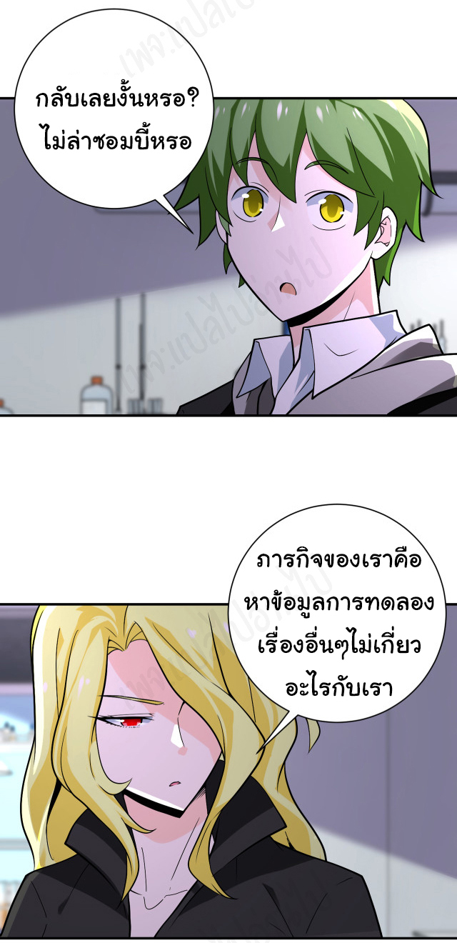Apocalyptic Super System ตอนที่ 256 หน้า 6