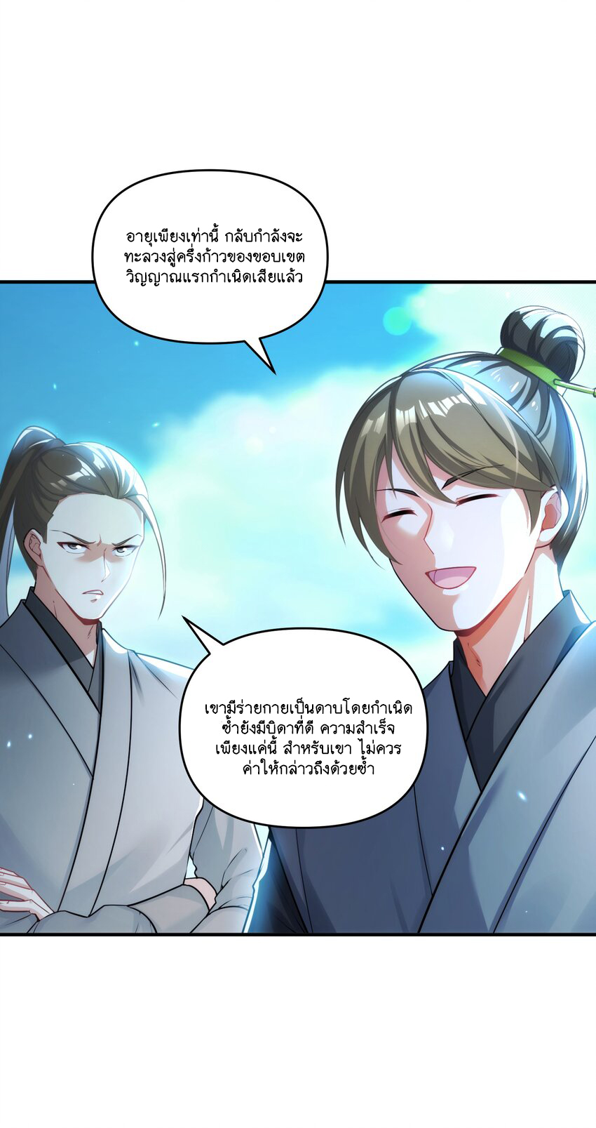 God wait! Please listen to my quibbles. ตอนที่ 1 หน้า 5