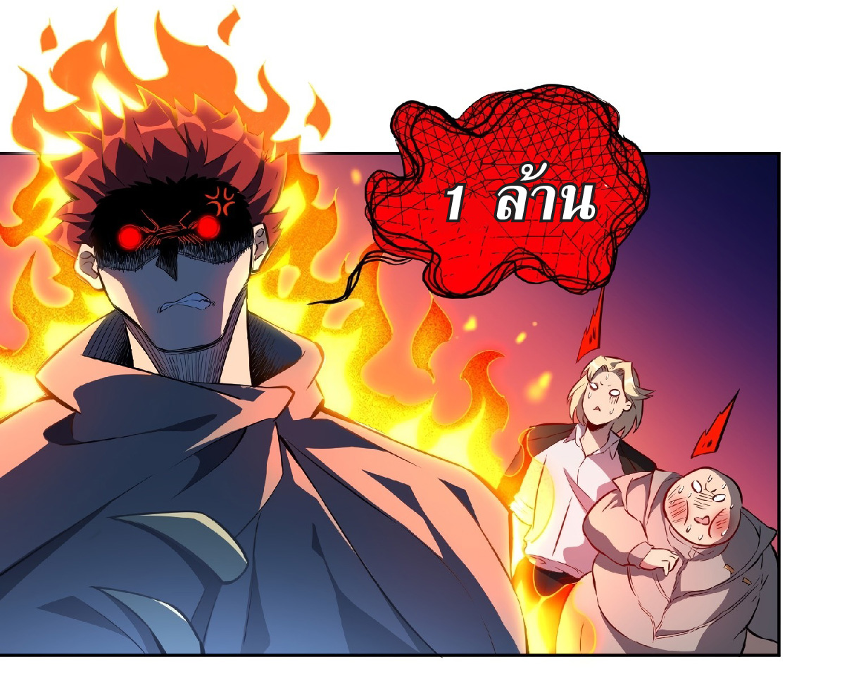 The People On Earth Are Too Ferocious ตอนที่ 21 หน้า 2