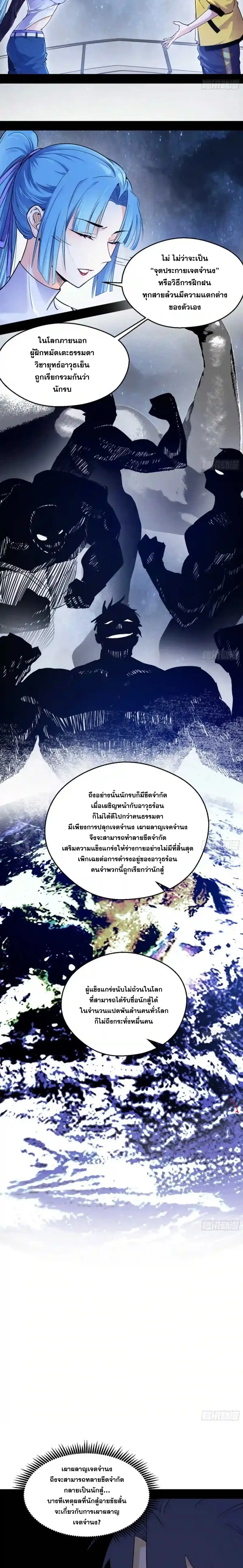 I'm an Evil God ข้าคือจักรพรรดิปีศาจ ตอนที่ 149 หน้า 6