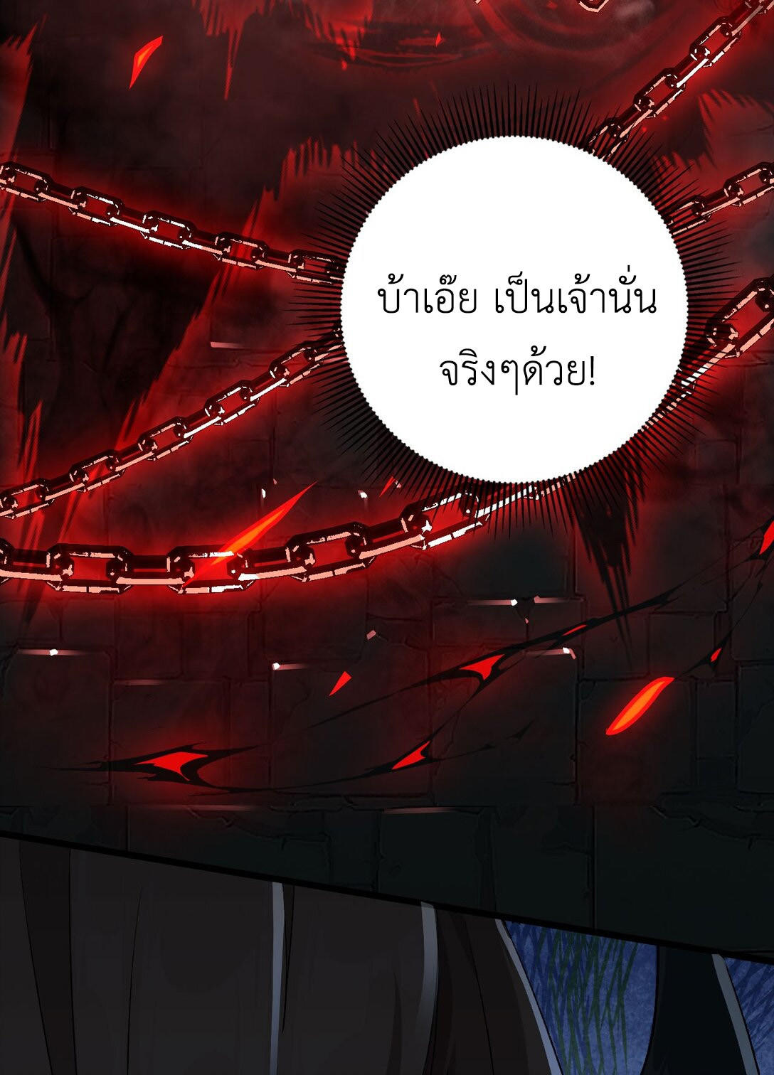 ราชาเกมนี้ คือข้านี่แหละ ตอนที่ 2 หน้า 73