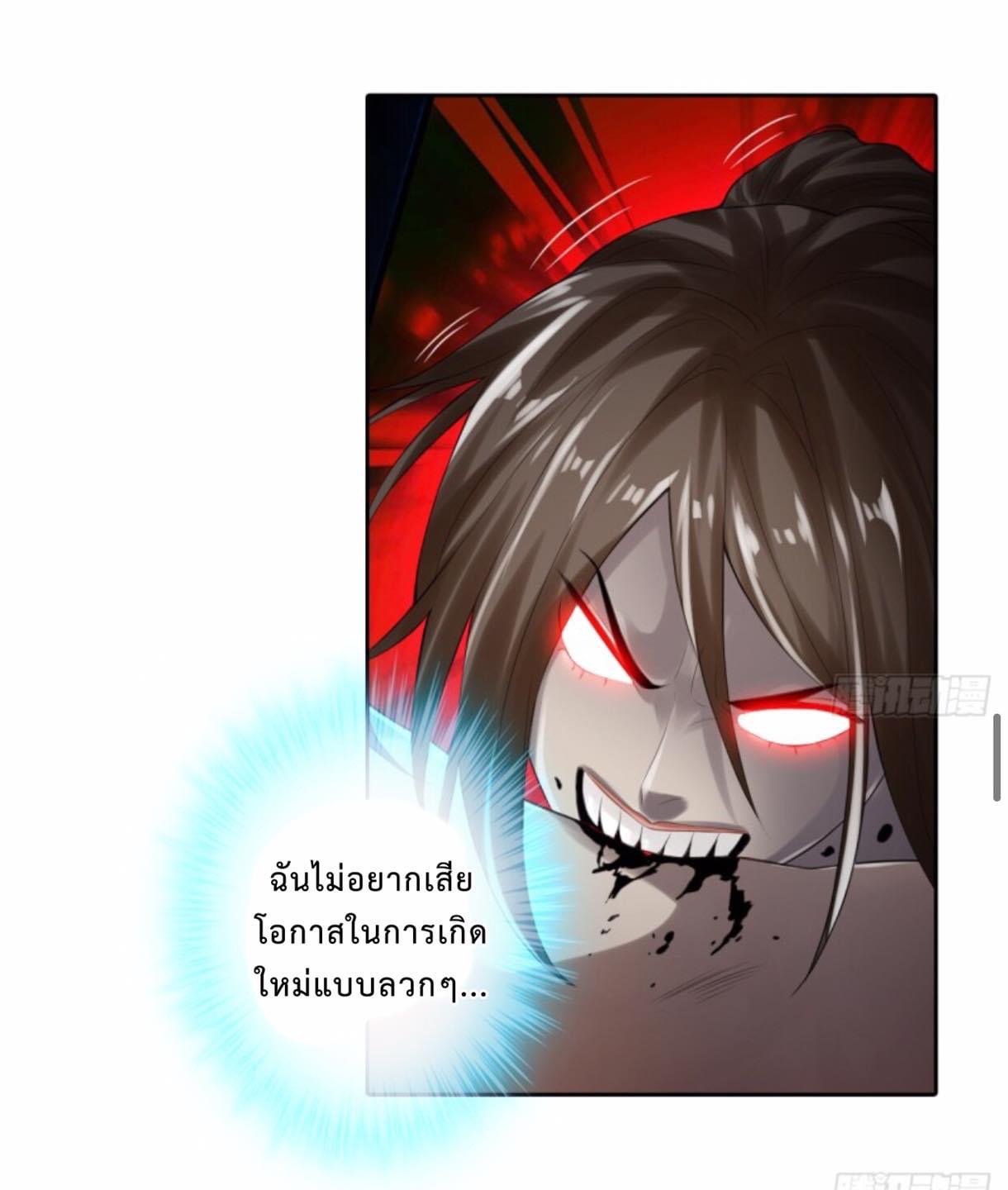 สุดยอดระบบความตายสุดแกร่ง ตอนที่ 3 หน้า 21