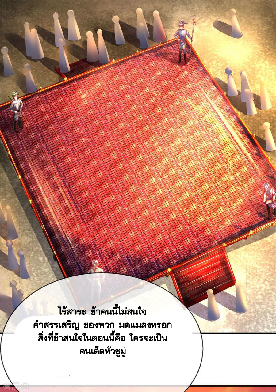 Shura Sword Sovereign ตอนที่ 182 หน้า 9